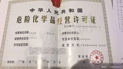 深圳申请危险品许可证全程解析 危险化学品经营与运输仓储协议解读