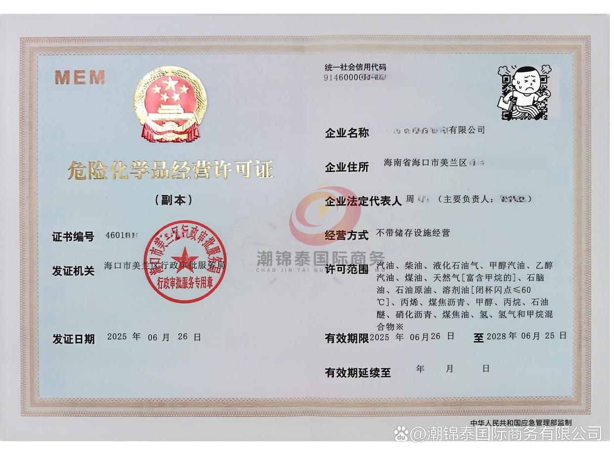 2025海南危险化学品经营发展 政策红利与合规经营全指南