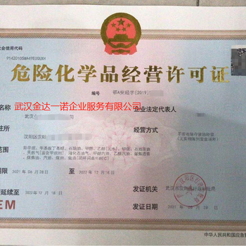 武汉办理危险化学品经营许可证 全流程指引与注意事项