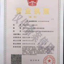 危险化学品经营许可证概述