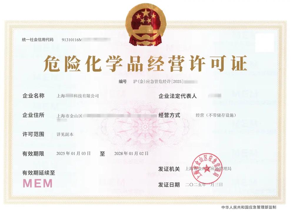 上海新下危化证.上海新下危化证#危化品经营许可证 #危险化学