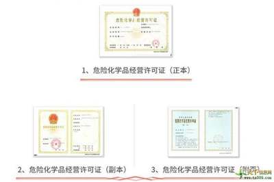 顺德区危险化学品经营许可证办理全流程详解