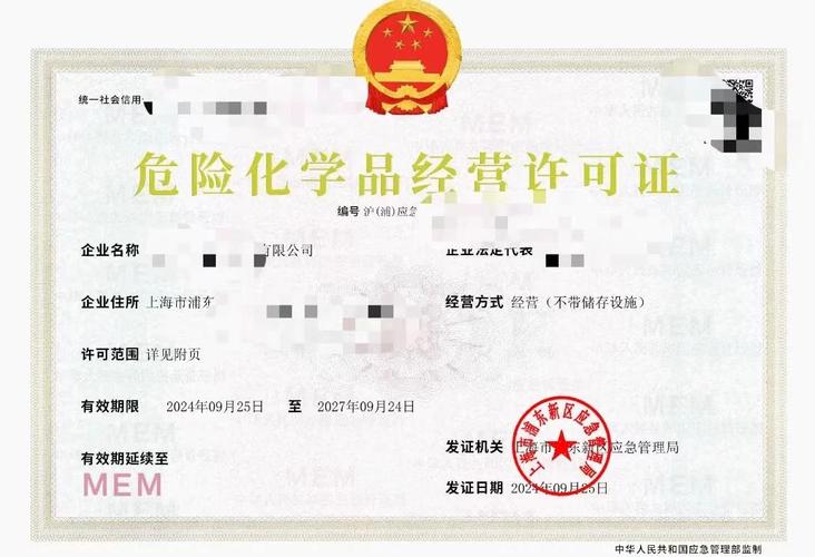 危险化学品经营许可证办理全攻略